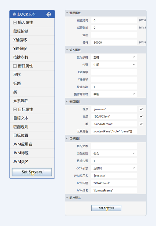 点击OCR文本-JAVA模式