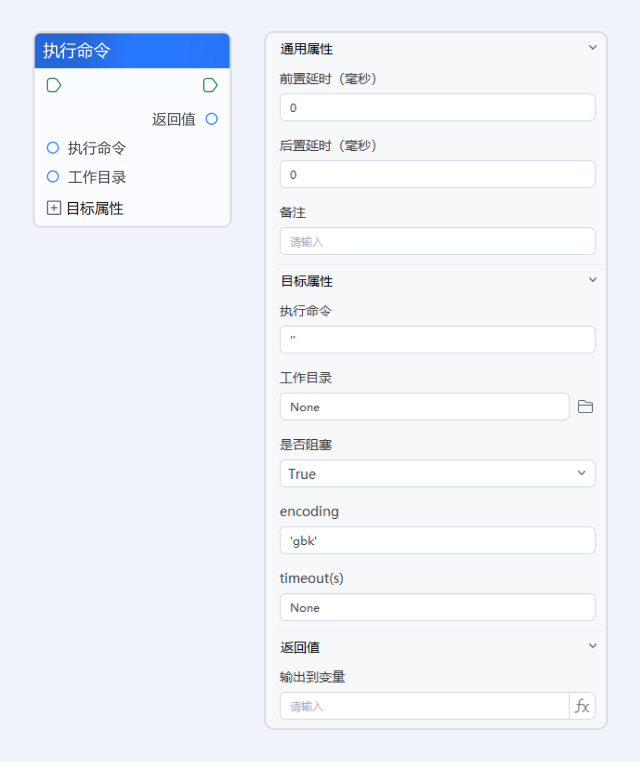 执行命令