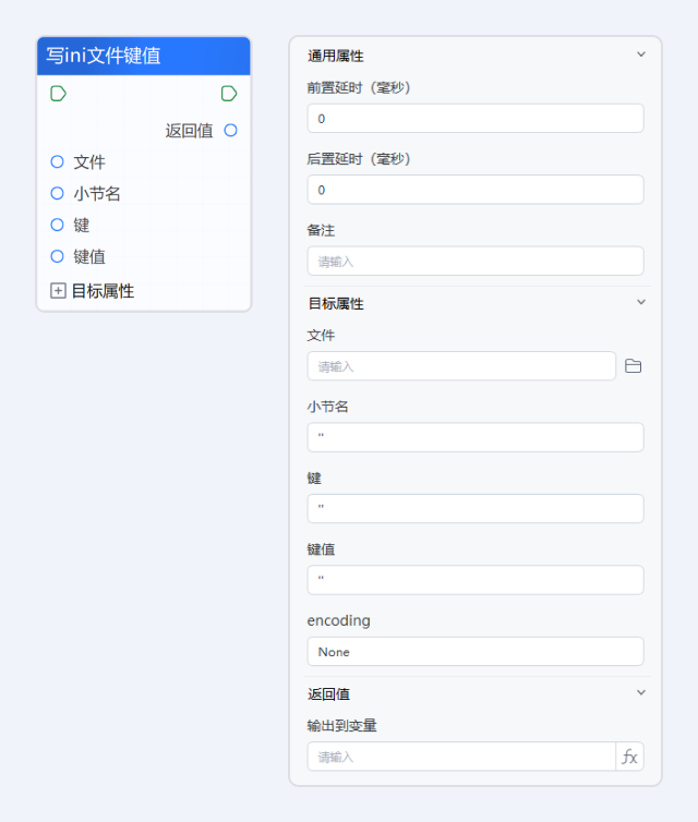 写ini文件键值