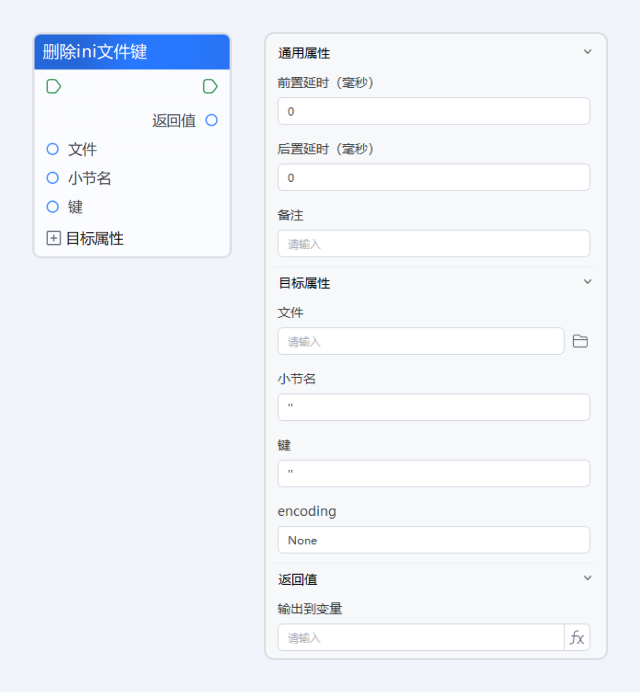 删除ini文件键
