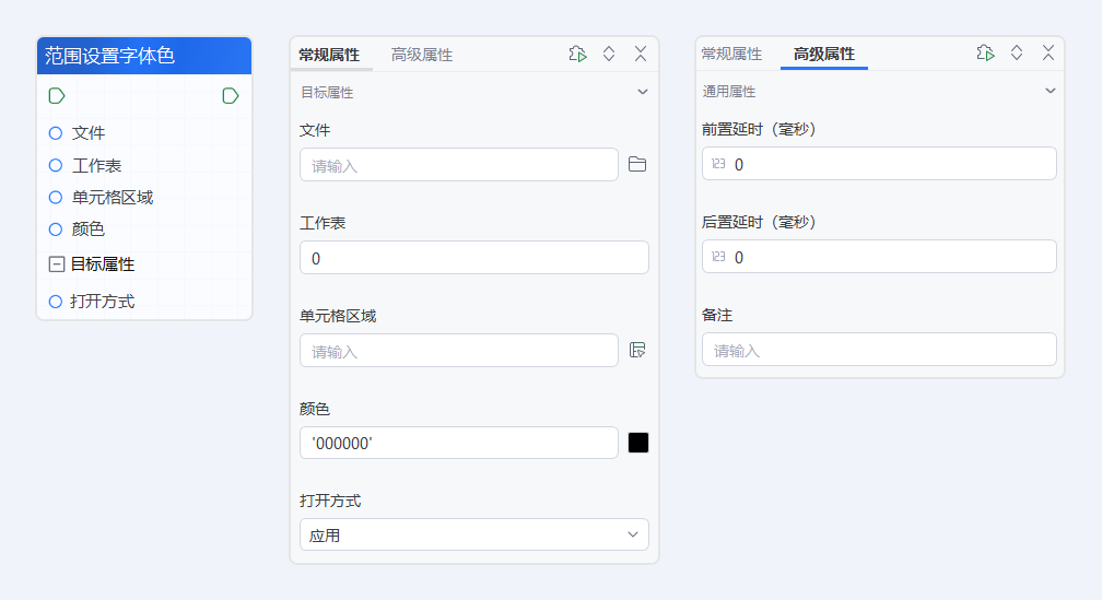 范围设置字体色