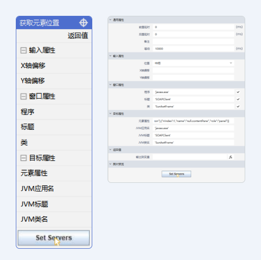 获取元素位置-拾取JAVA模式