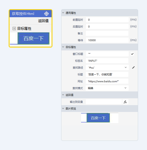 获取控件Html-拾取IE浏览器