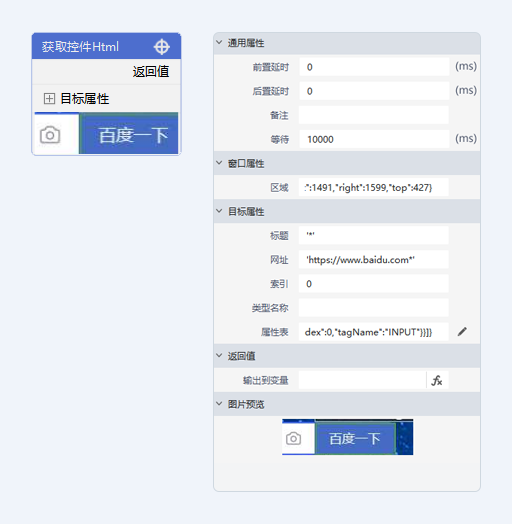 获取控件Html-拾取chrome等浏览器