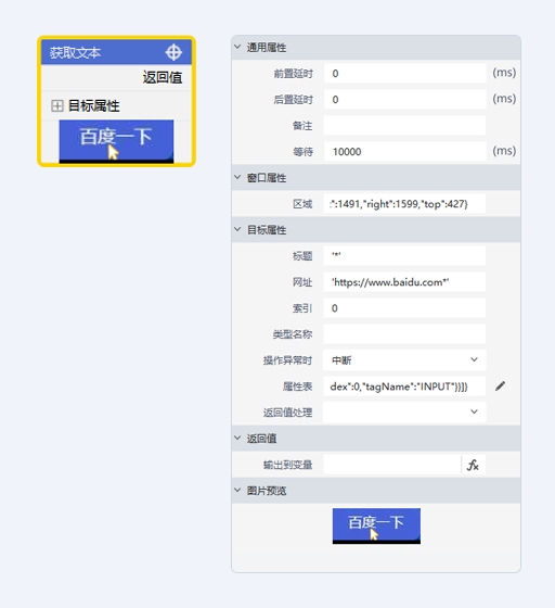 获取文本-拾取Chrome等浏览器