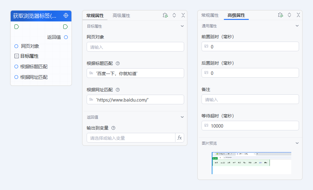 获取浏览器标签