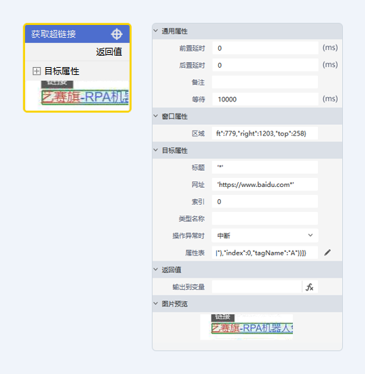 获取超链接-拾取Chrome浏览器