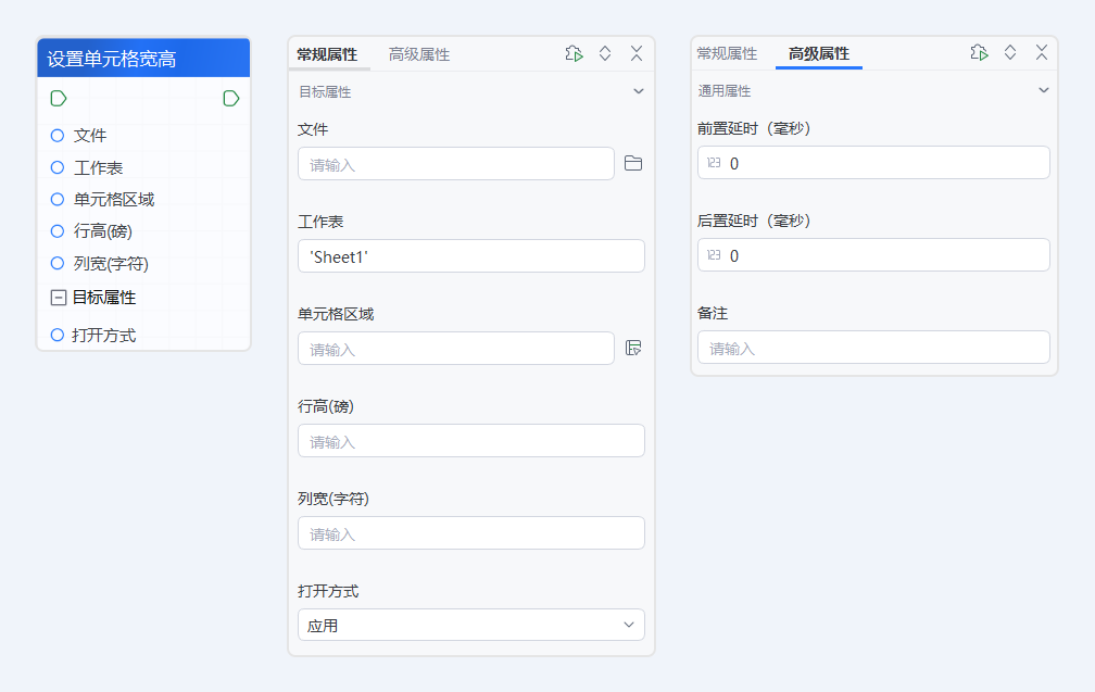 设置单元格宽高
