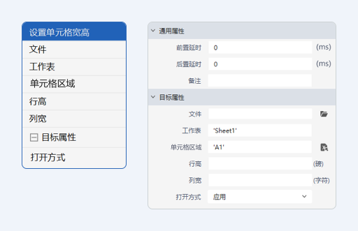 设置单元格宽高