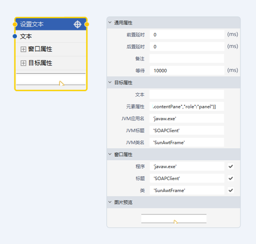 设置文本-JAVA模式