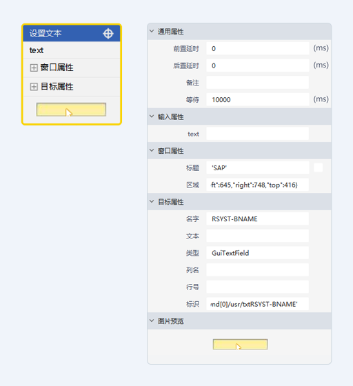 设置文本-SAP模式