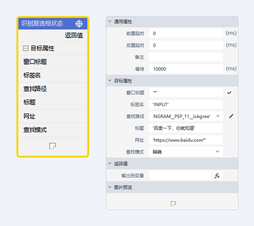 识别复选框状态-拾取IE浏览器