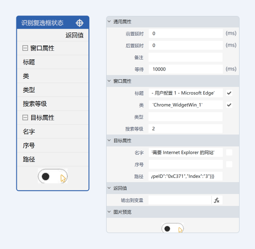 识别复选框状态