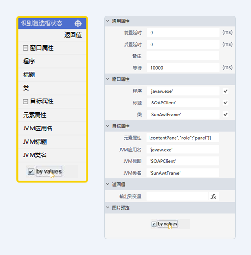 识别复选框状态-JAVA模式