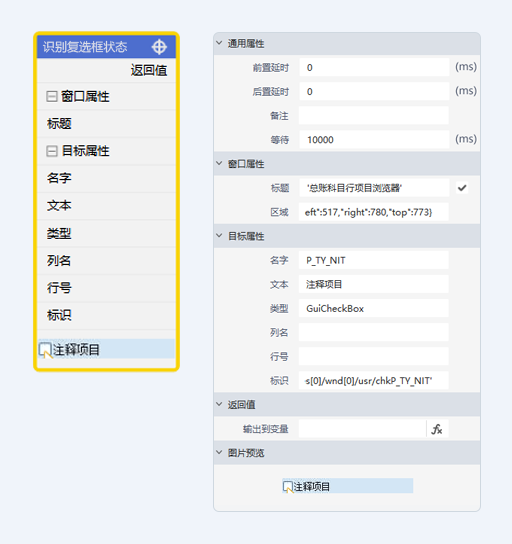 识别复选框状态-SAP模式