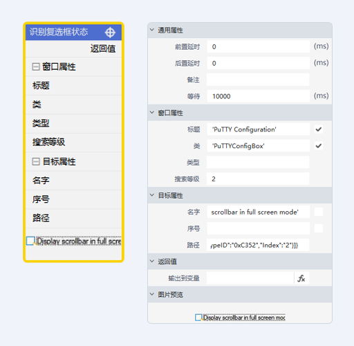 识别复选框状态-UIA模式