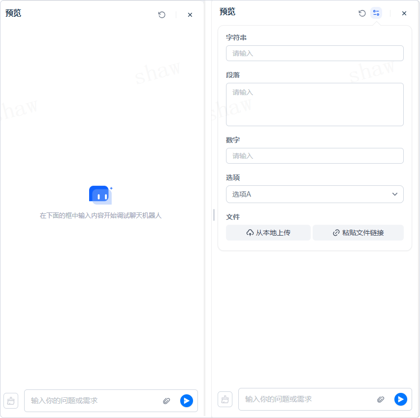对话型智能体-开始节点