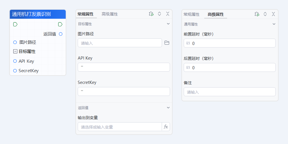 通用机打发票识别