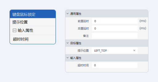 键盘鼠标锁定