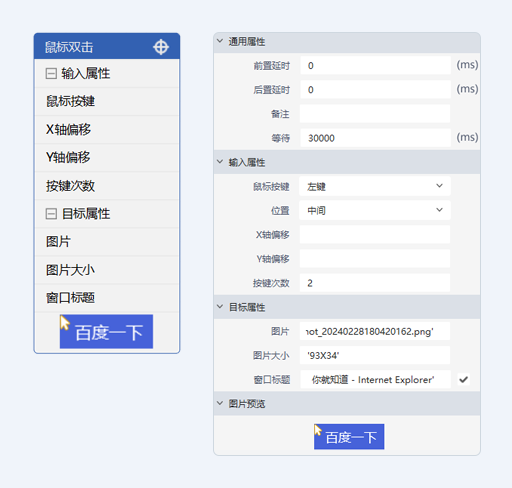 鼠标双击-拾取图片模式