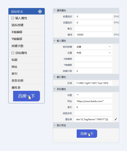 鼠标双击-拾取Chrome等浏览器