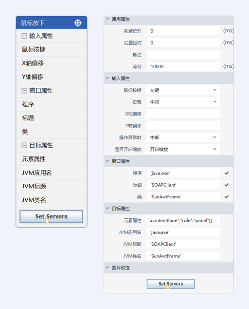 鼠标按下-JAVA模式