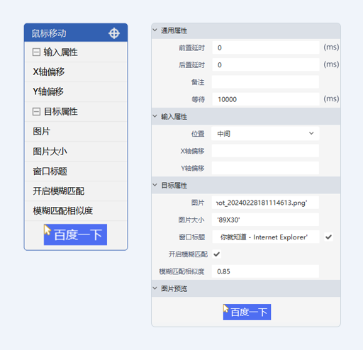 鼠标移动-拾取图片模式