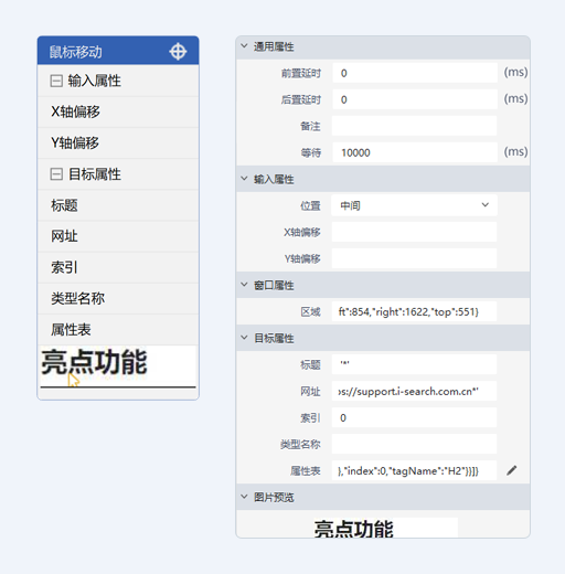 鼠标移动-拾取Chrome等浏览器