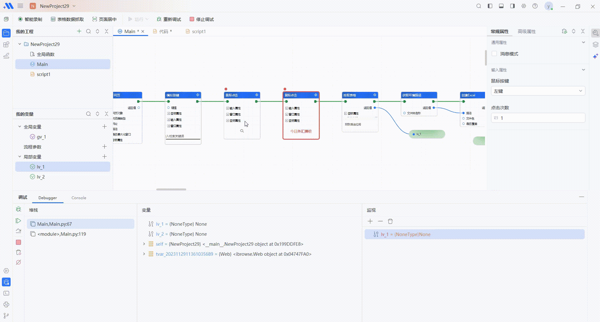 11.调试操作-断点