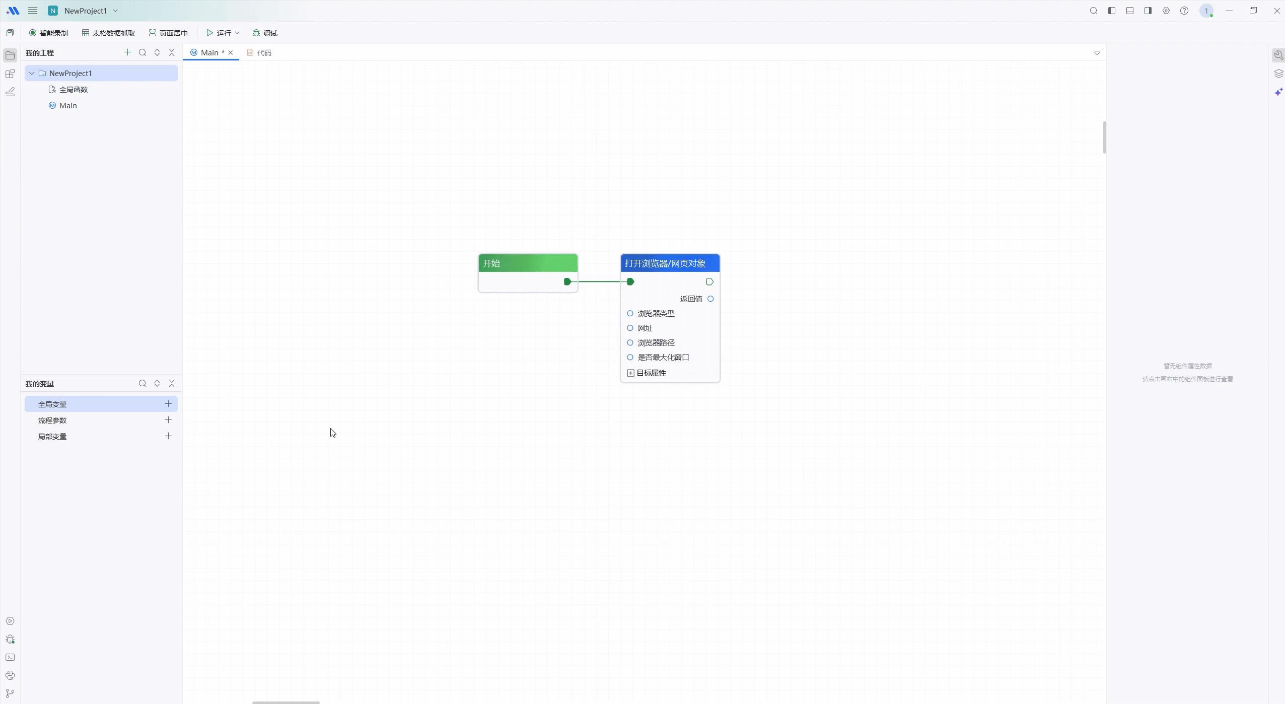 12.管理变量-全局变量使用简介