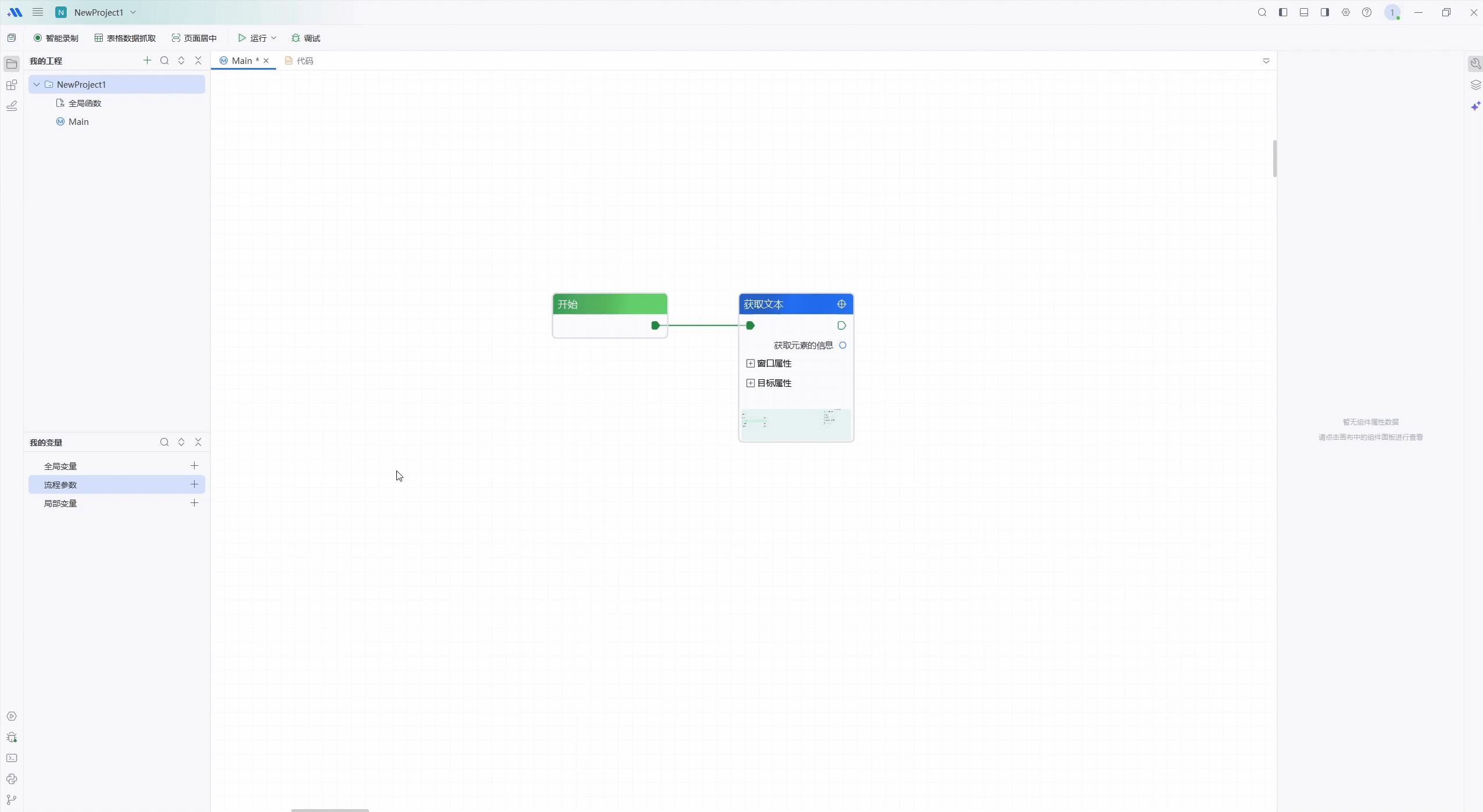 13.管理变量-流程参数使用简介