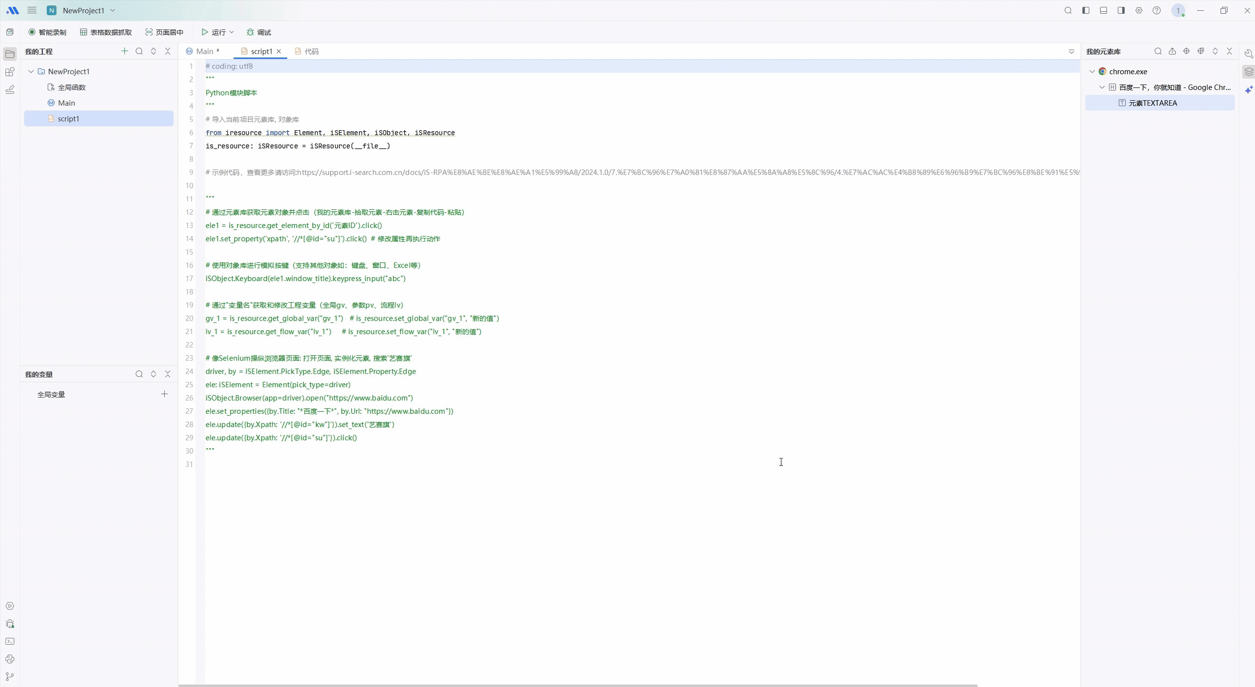 28.我的元素库示例-复制代码
