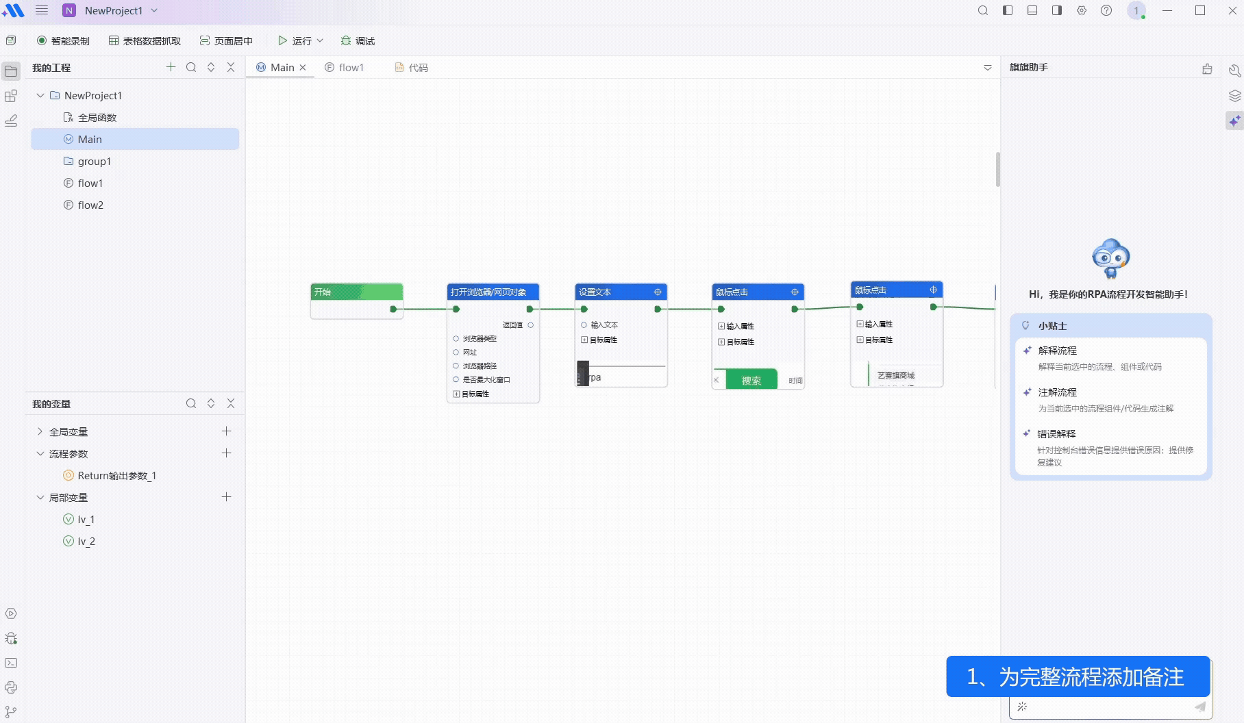 31.旗旗助手使用示例-注解流程