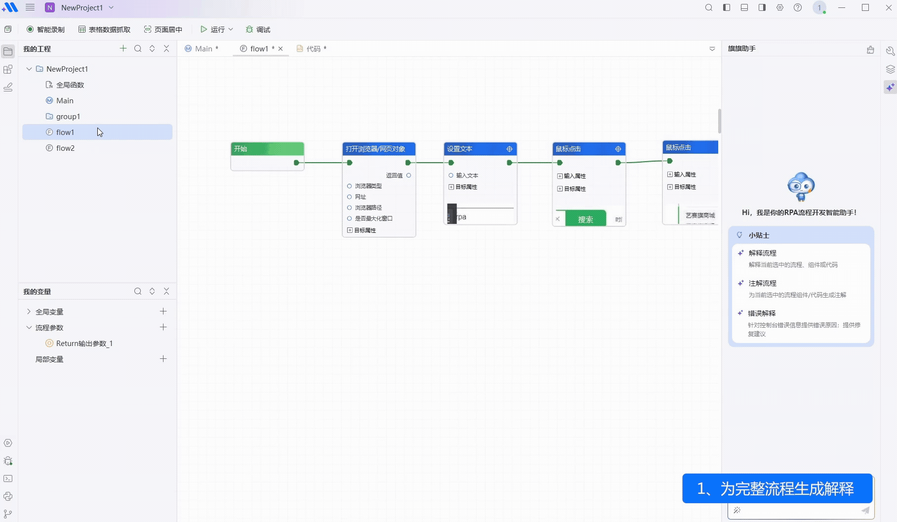 34.旗旗助手使用示例-解释流程