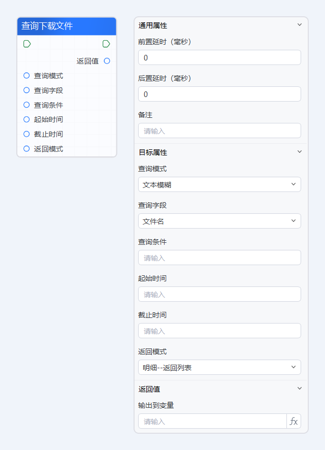 查询下载文件