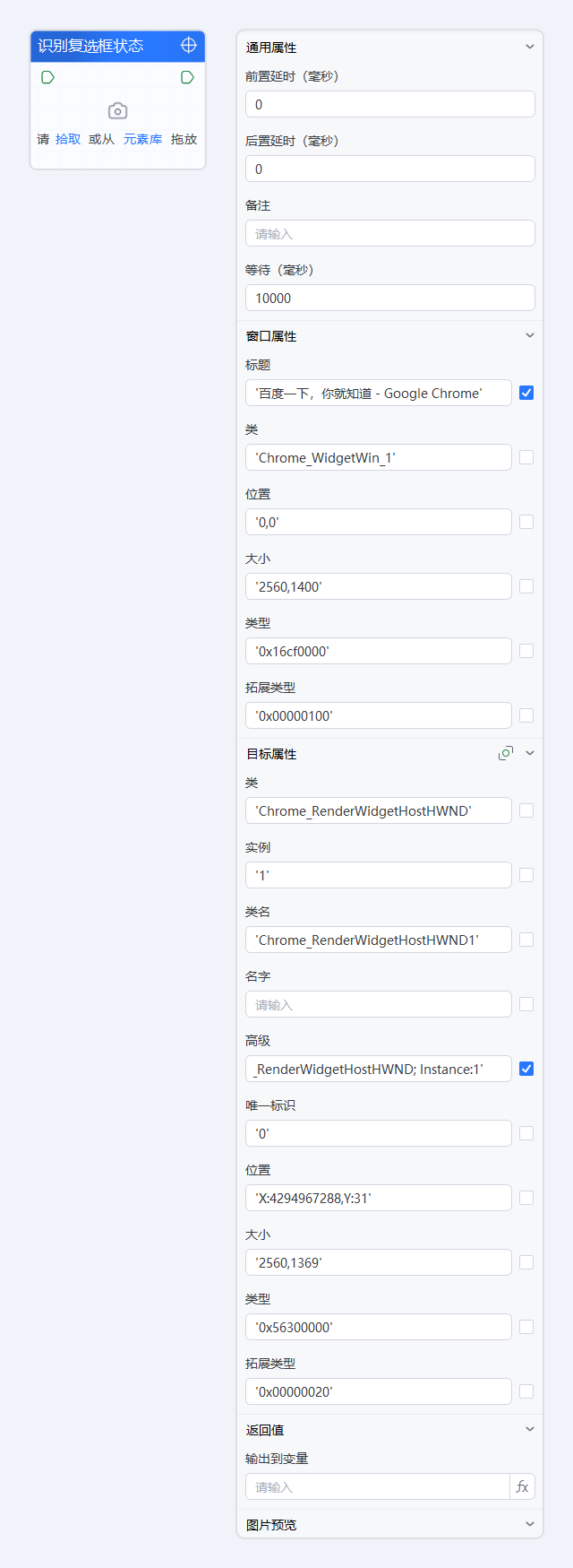 识别复选框状态-cs