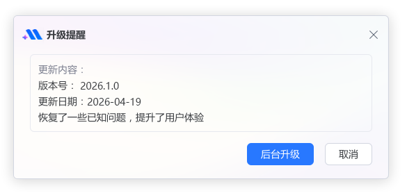 检测更新弹窗1