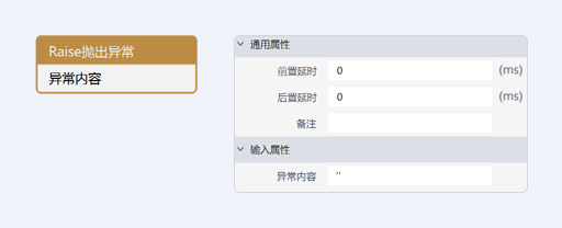 Raise抛出异常