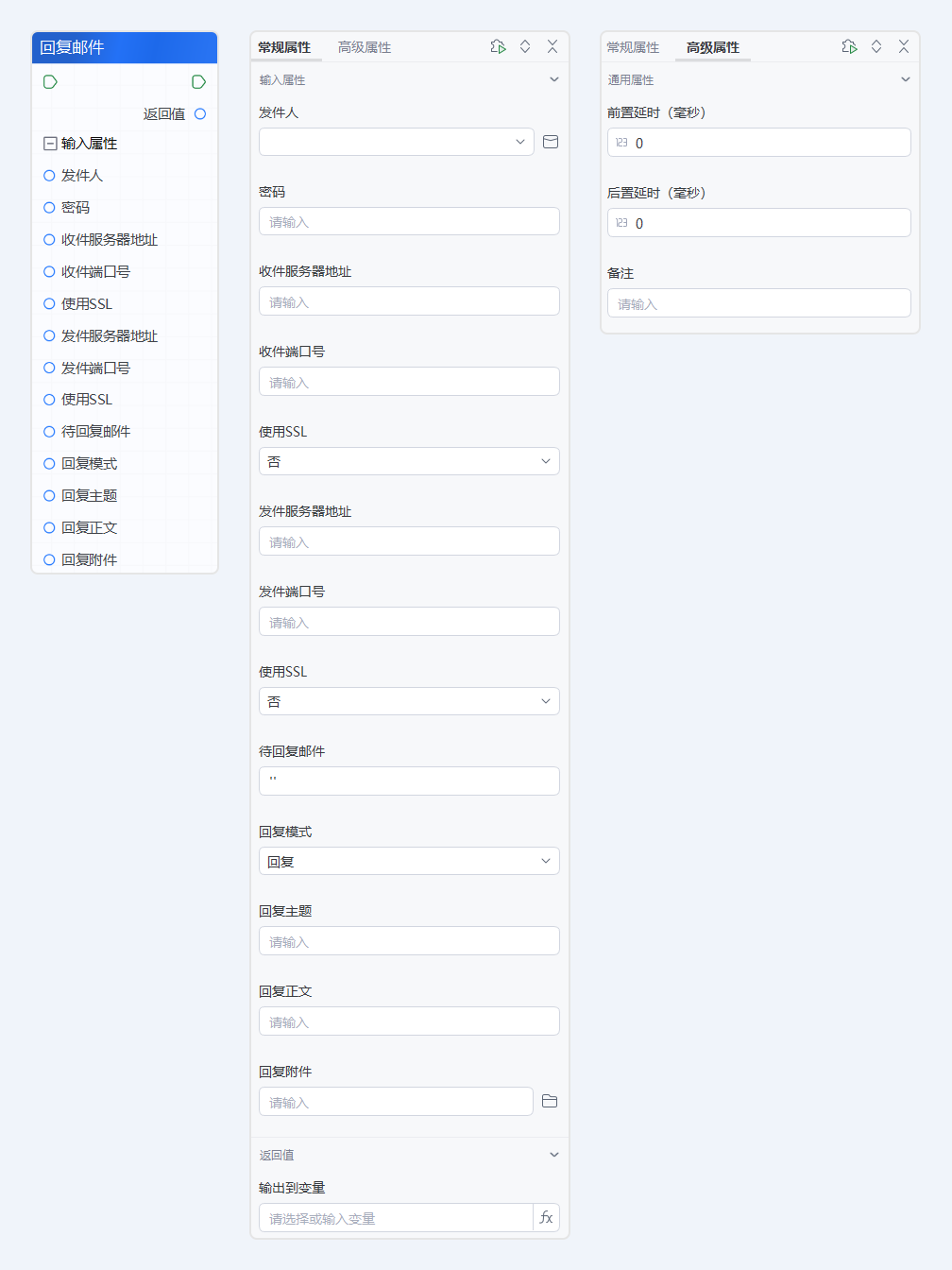 回复邮件