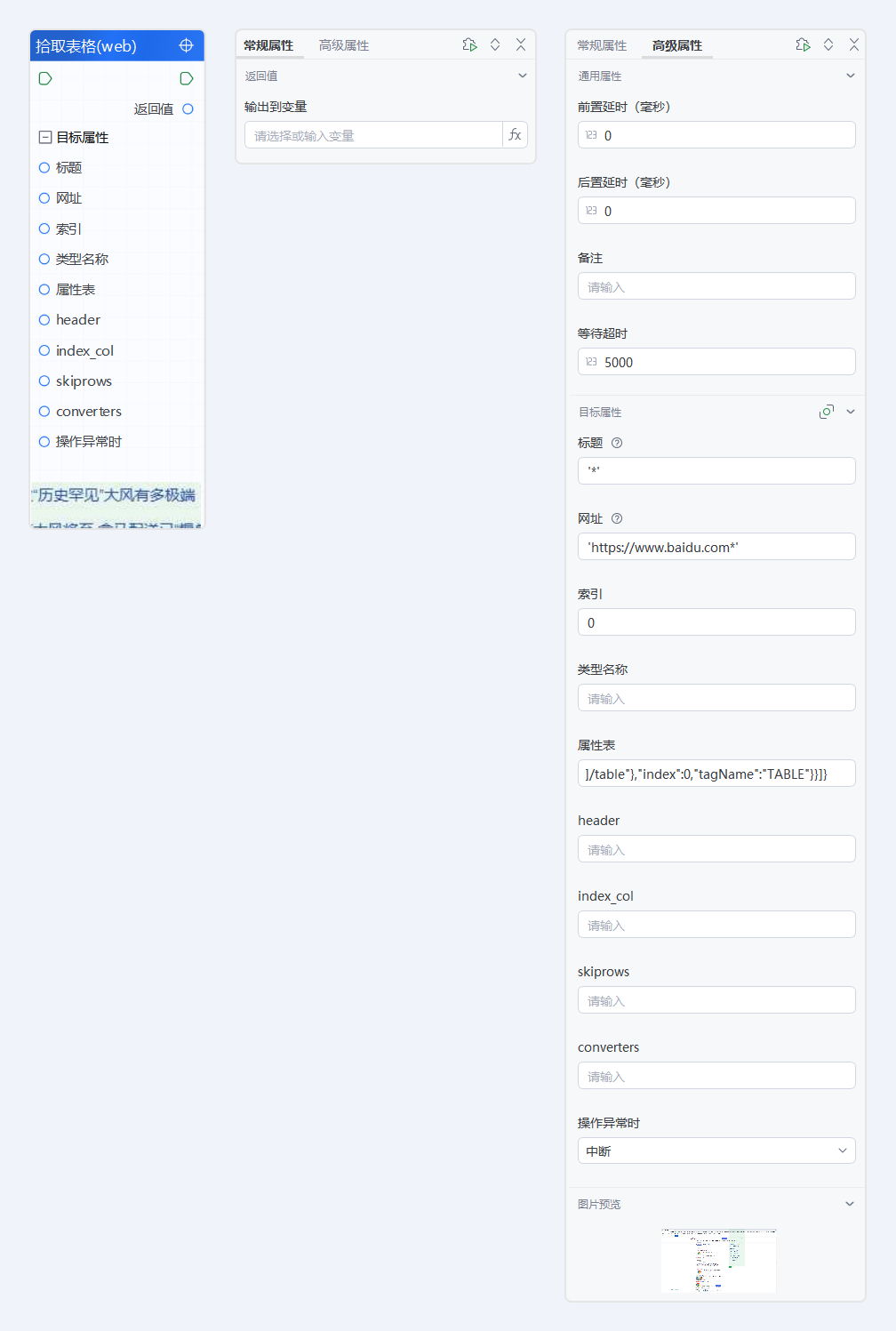 拾取表格(web)
