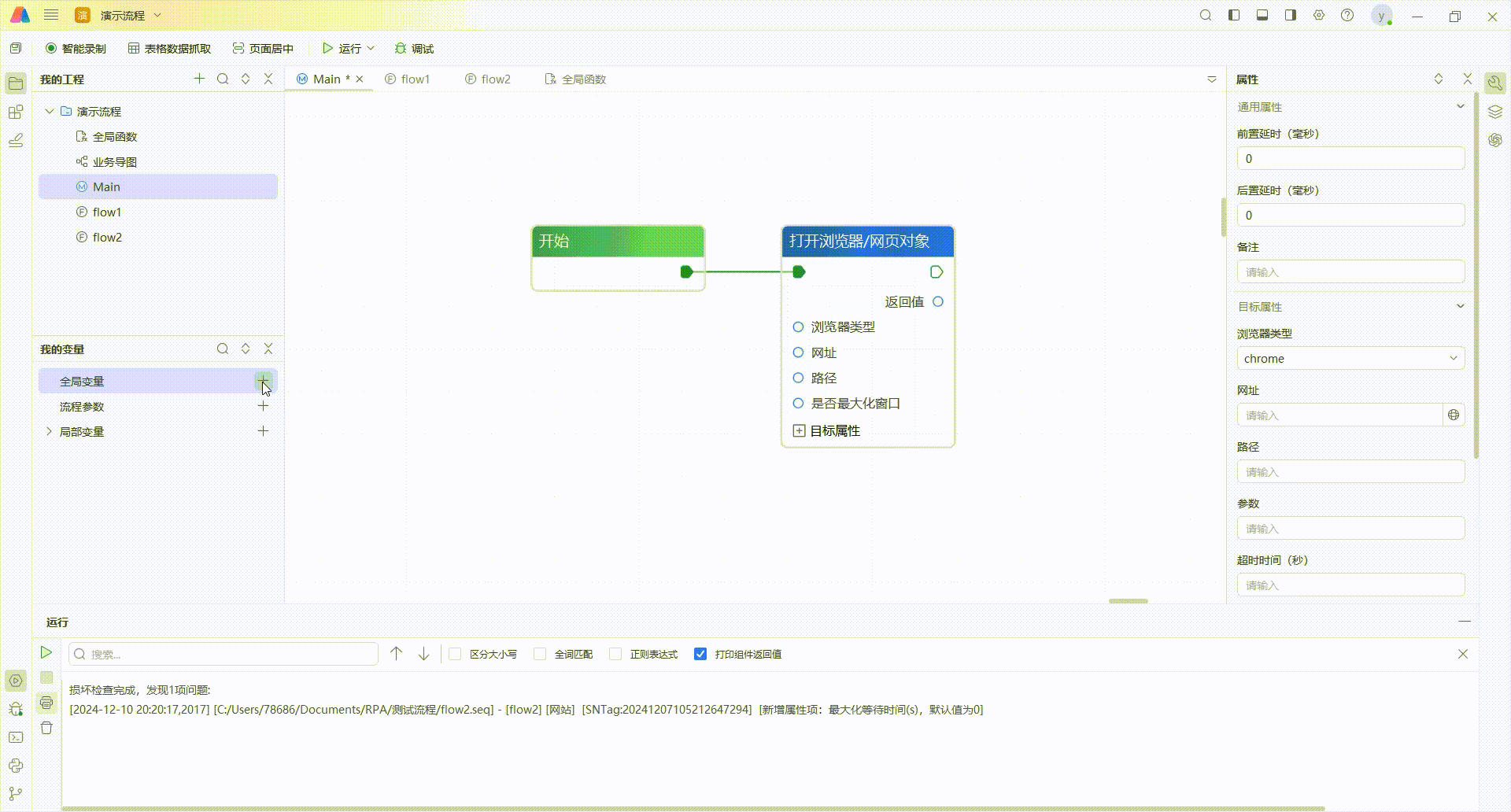全局变量
