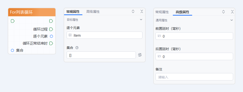 For循环