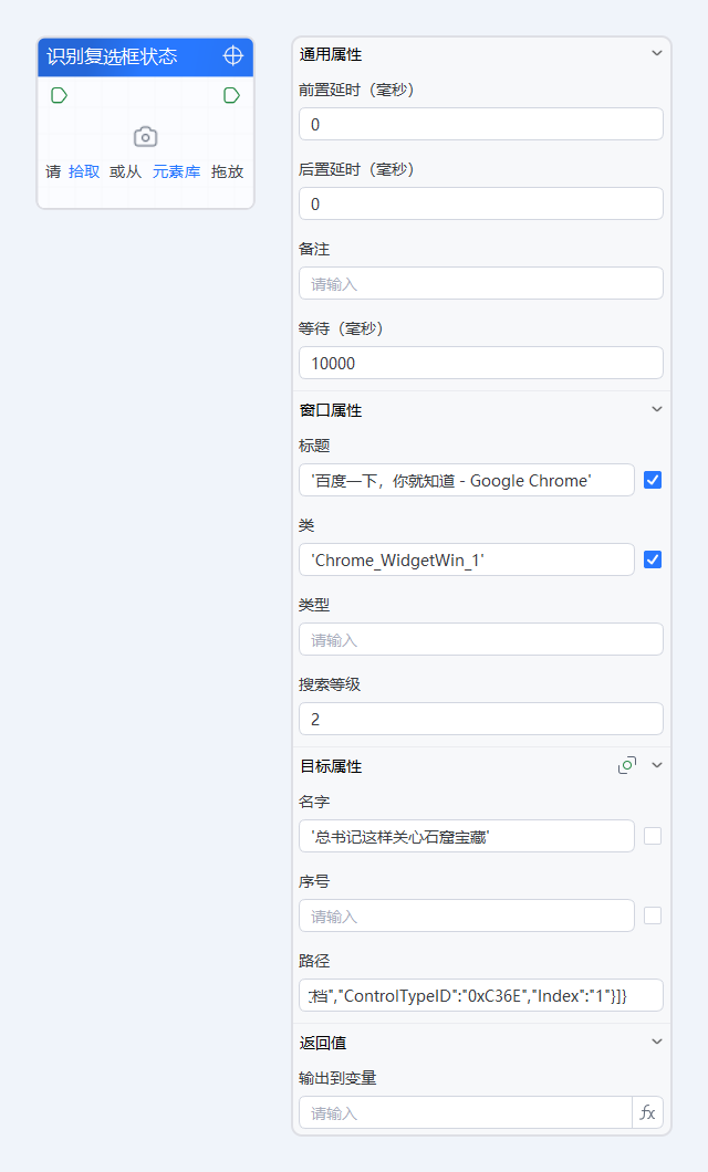 识别复选框状态-uia