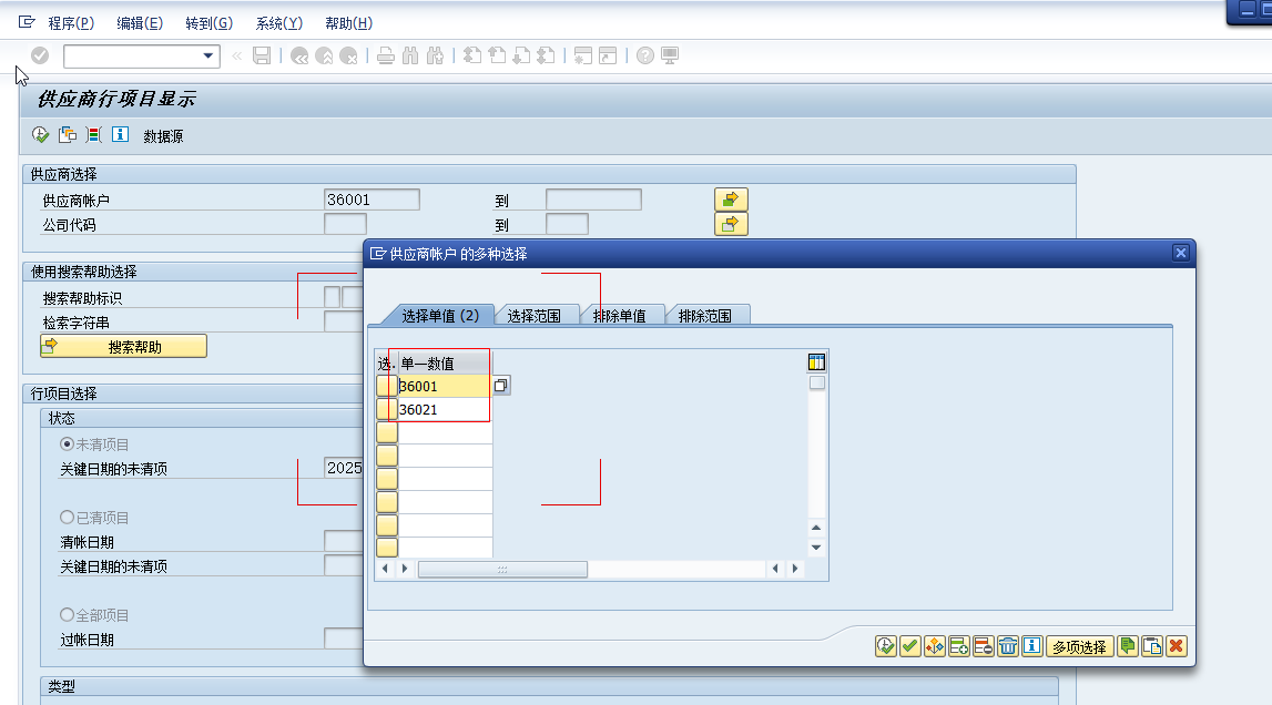 Sap7 SAP输入多值