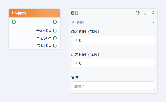 try异常