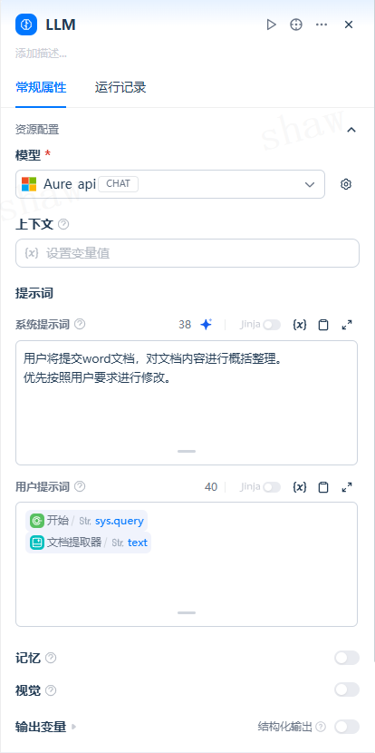 2.LLM节点.assets