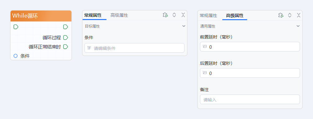 While循环
