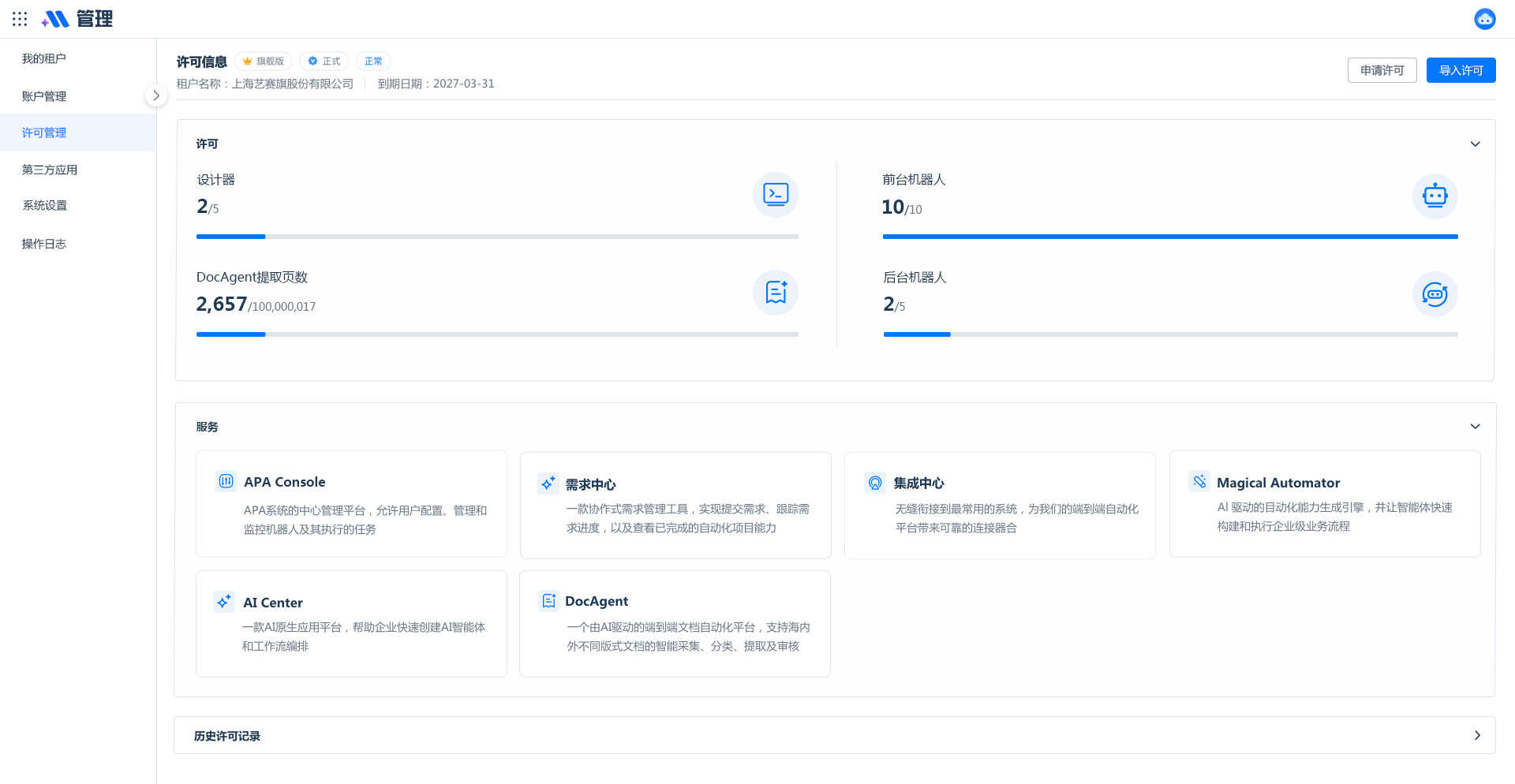 管理_许可