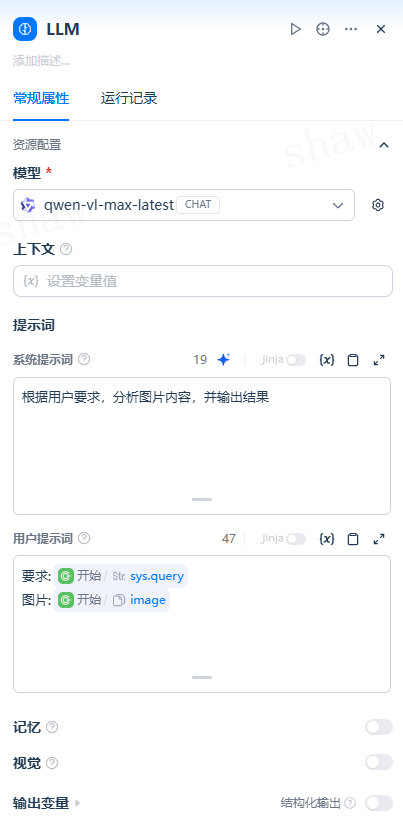 2.LLM节点.assets