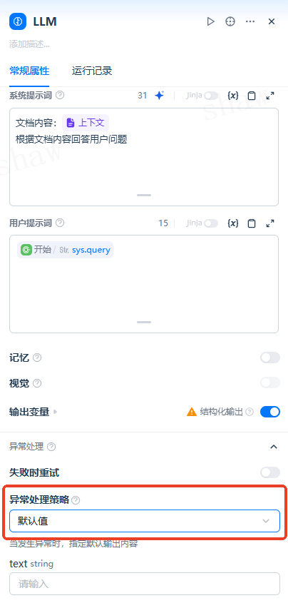 2.LLM节点.assets